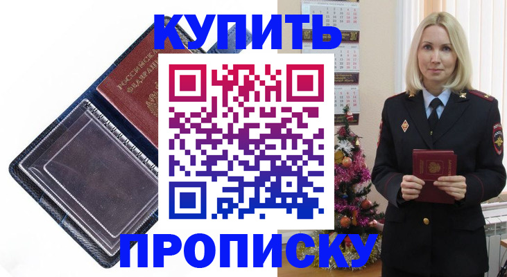 прописка поиск в Воскресенске