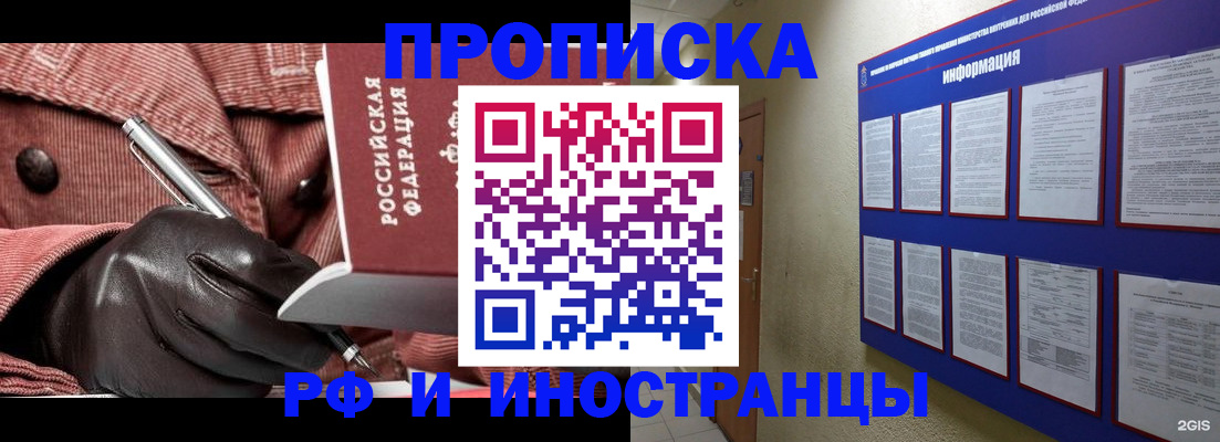 прописка для школы в Воскресенске