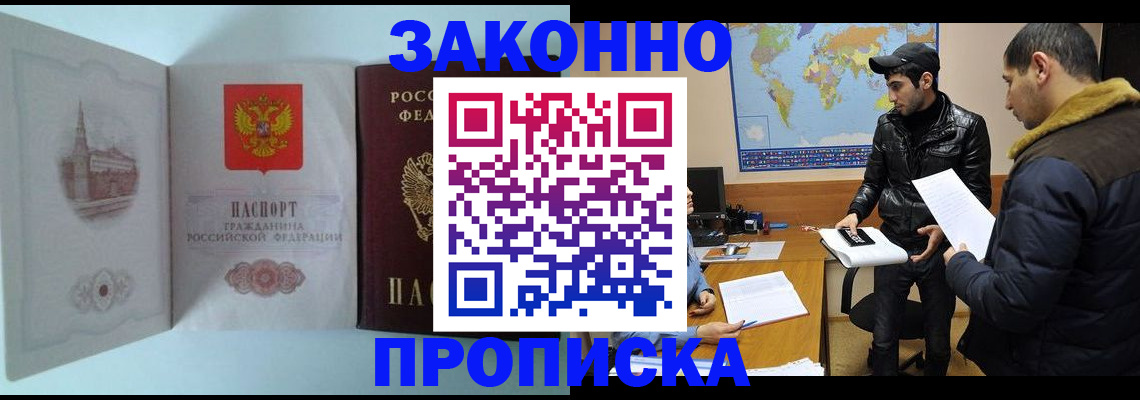 временная регистрация гарантия в Воскресенске