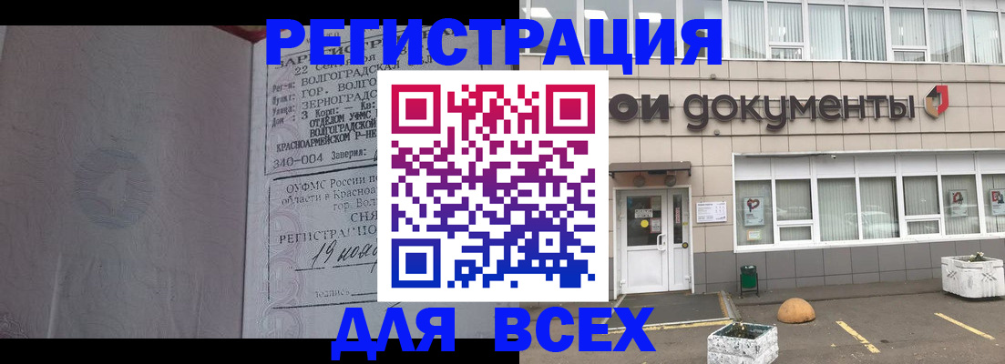 прописка 2025 в Воскресенске