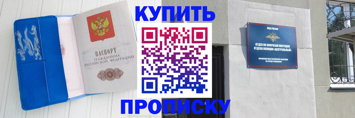 купить прописку в Воскресенске